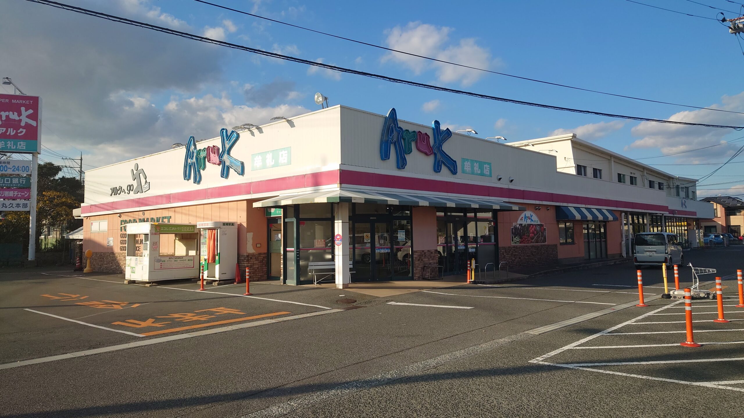 防府アルク 外観