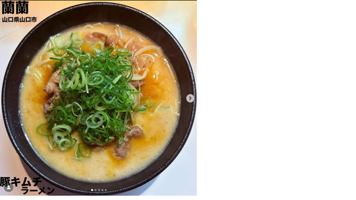 山口市 蘭蘭のラーメン