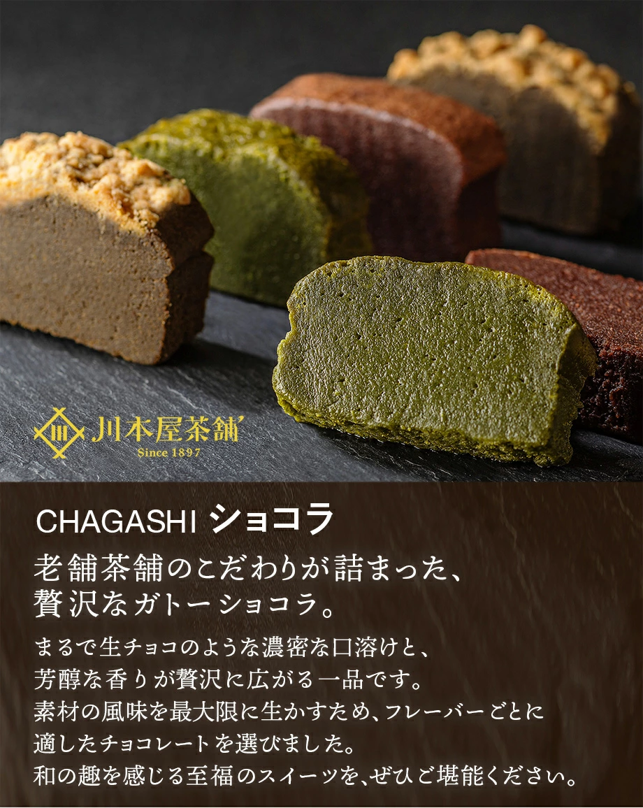 ガトーショコラMix詰め合わせ（川本屋）